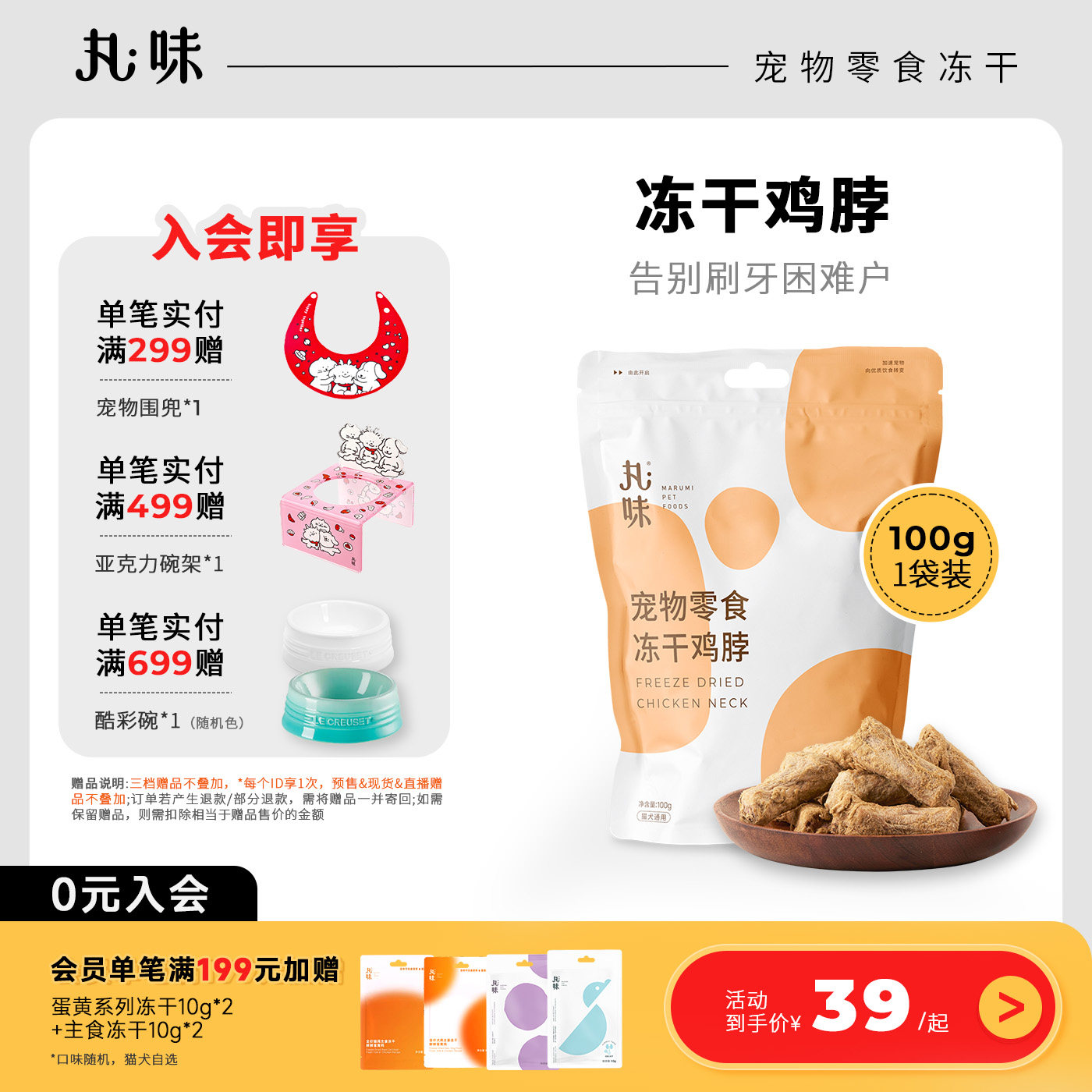 丸味冻干鸡脖磨牙零食