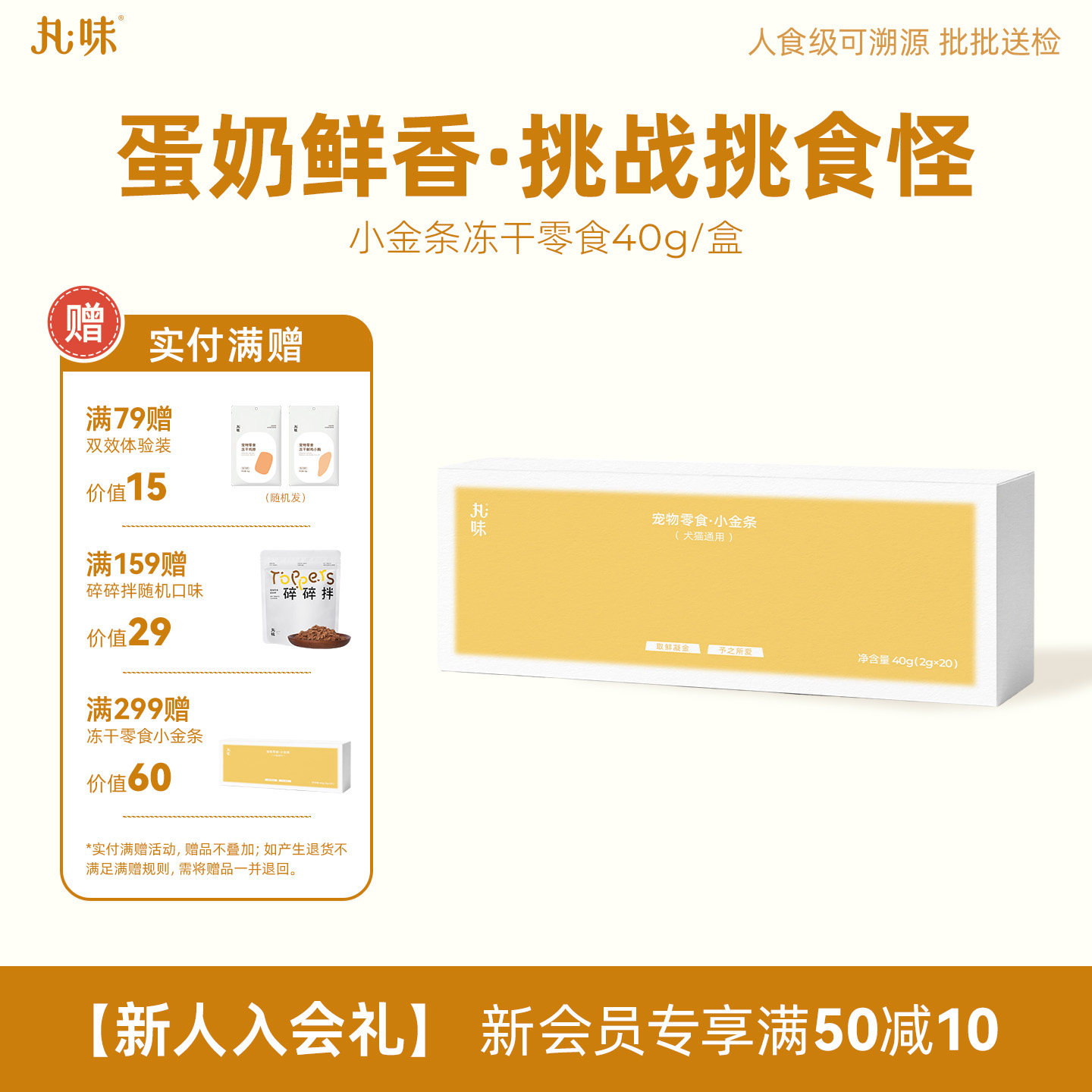 丸味冻干猫零食小金条添加鲜牛奶黄天鹅鸡蛋成幼犬猫训练奖励