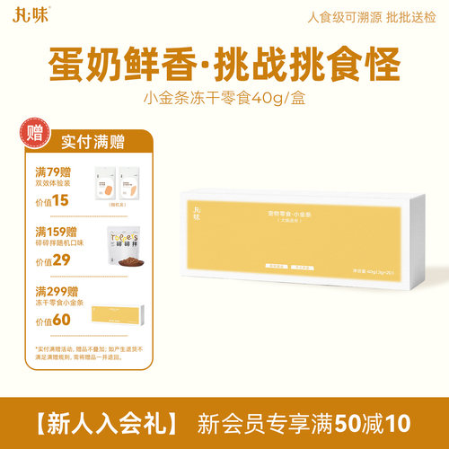 丸味冻干猫零食小金条添加鲜牛奶黄天鹅鸡蛋成幼犬猫训练奖励