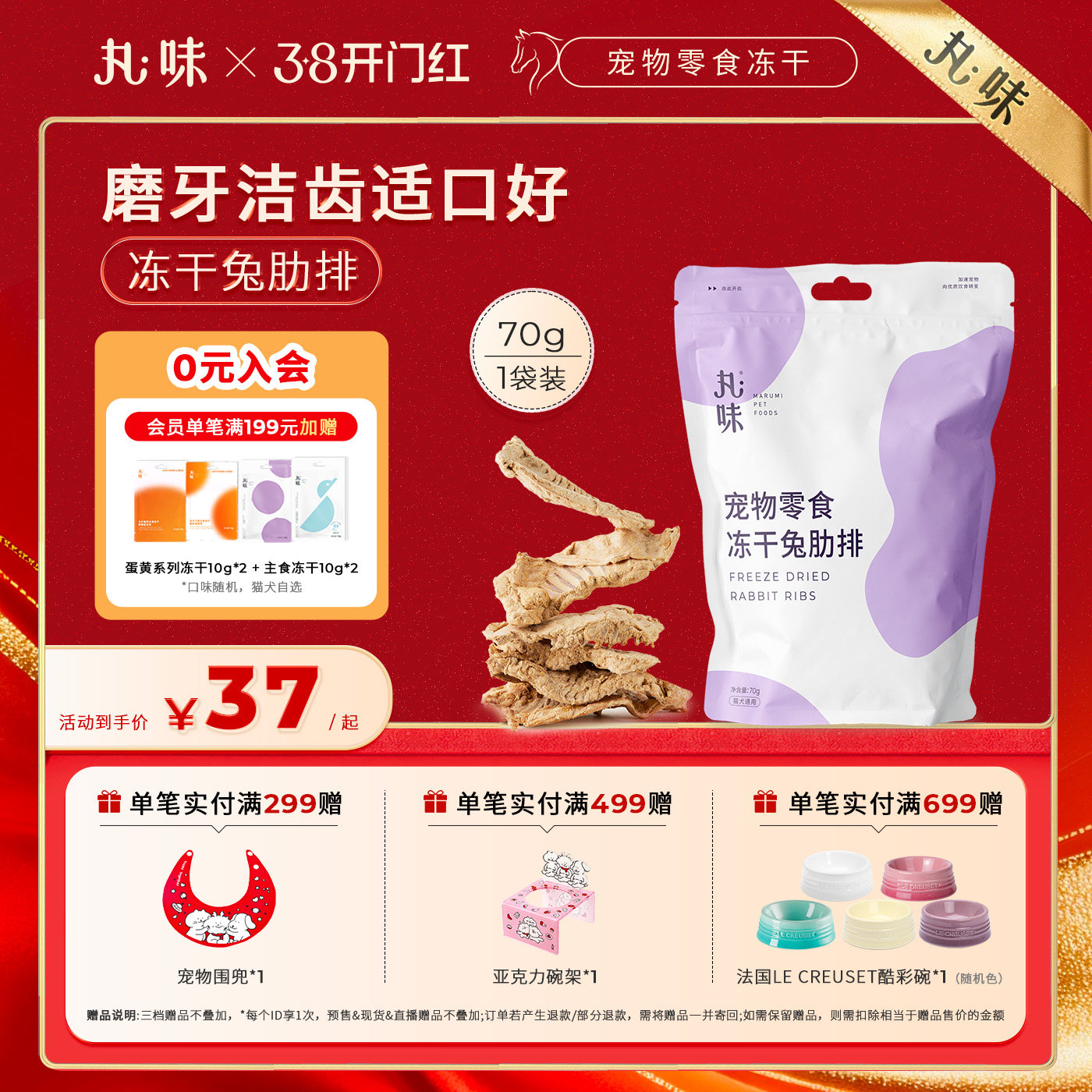 丸味零食冻干兔排猫咪狗狗护齿磨牙棒训练奖励零食冻干兔肋排70g