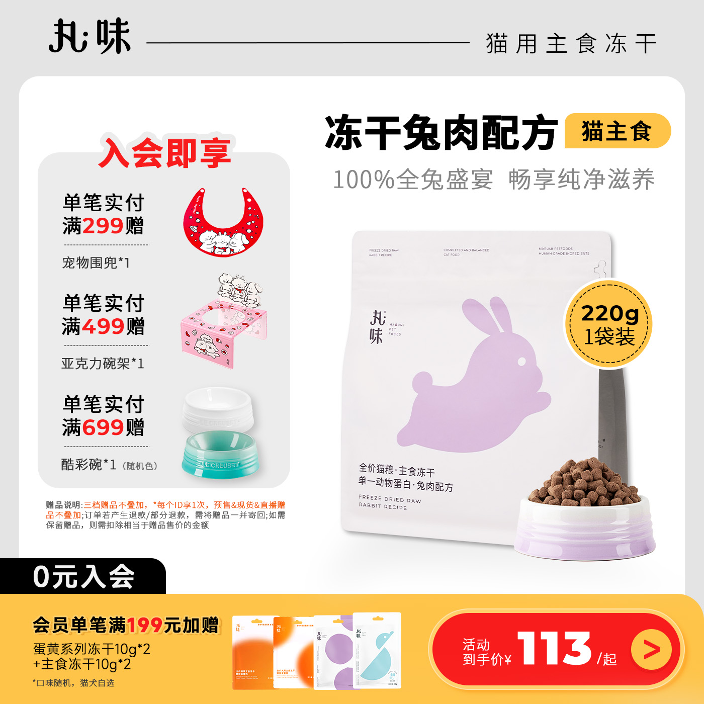 丸味主食冻干兔肉配方