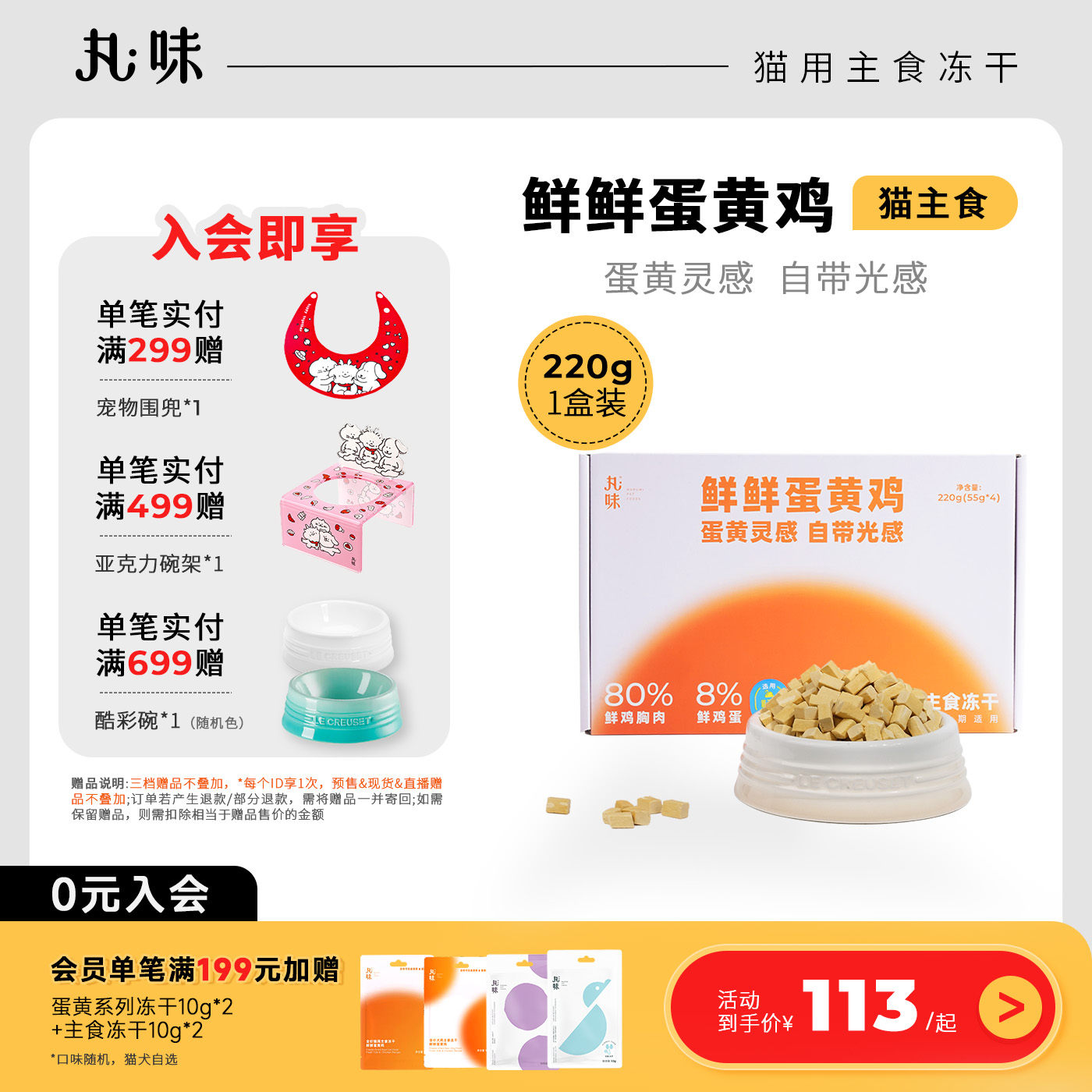 丸味鲜鲜蛋黄鸡生骨肉主食冻干猫粮美毛亮毛猫咪主食220g