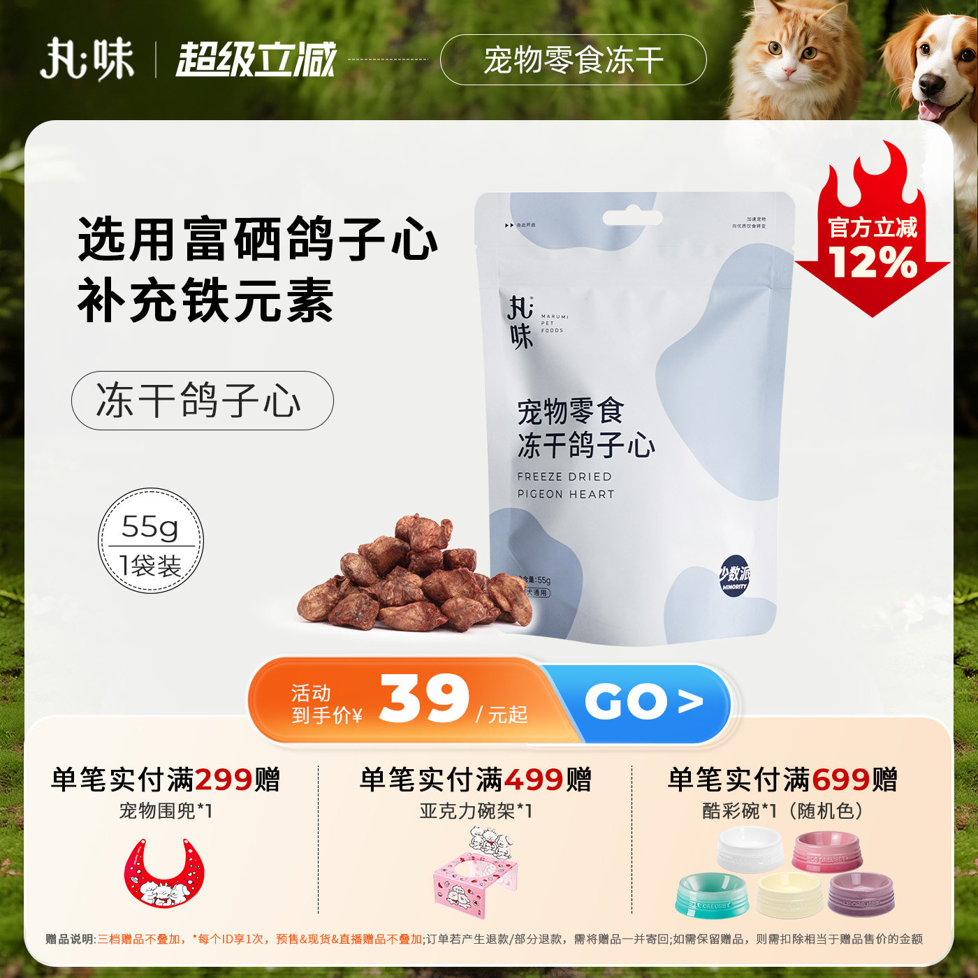 丸味猫狗冻干零食富硒乳鸽猫咪冻干高蛋白营养宠物零食鸽子心 - 淘宝联盟商品