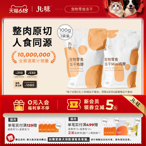 丸味冻干鸡脖犬猫磨牙牙零食