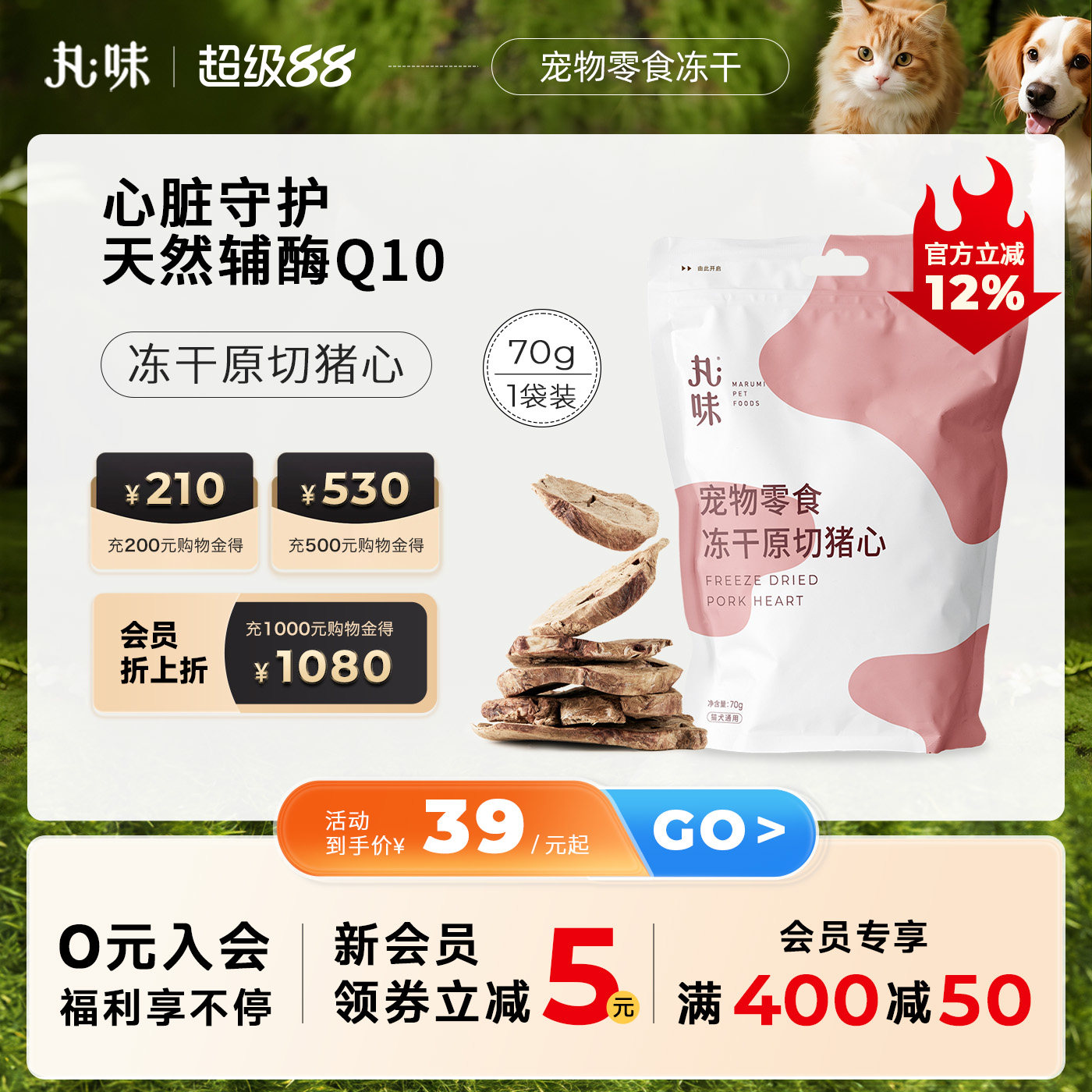 丸味零食冻干猪心猫犬通用猫狗零食训练奖励营养宠物零食