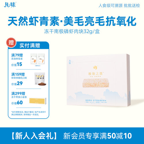 丸味冻干宠物零食南极磷虾虾仁