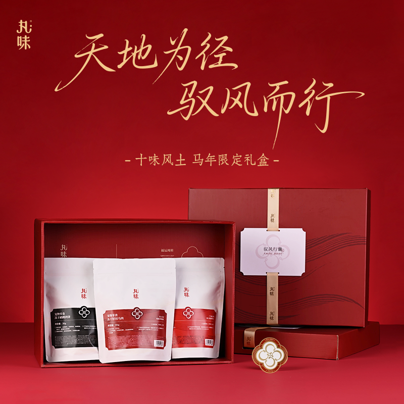 丸味十味风土2026马年礼盒