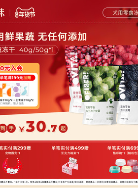 丸味冻干孢子甘蓝狗狗蔬菜冻干果蔬水果蔓越莓树莓成幼犬狗零食