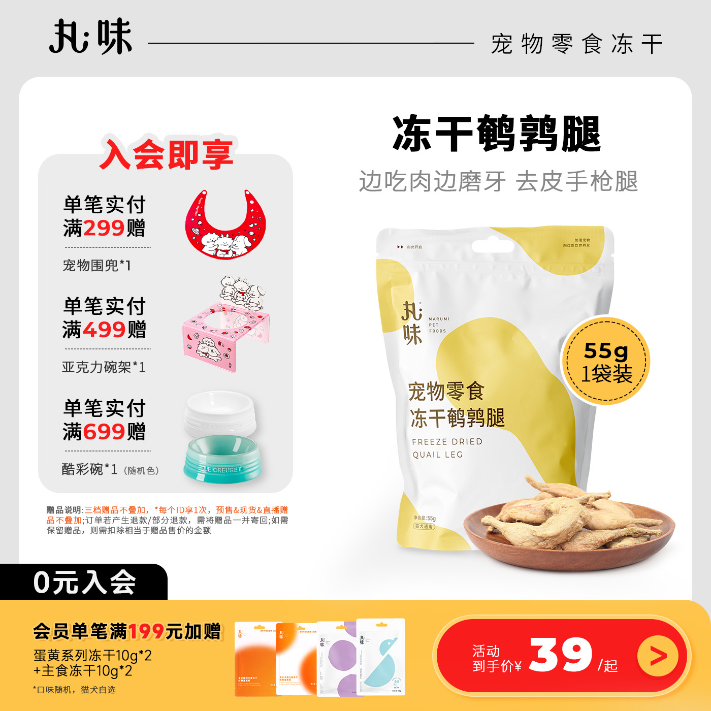 丸味猫犬零食冻干鹌鹑腿