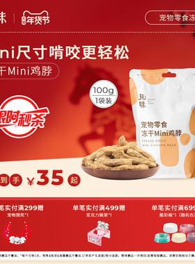 丸味零食冻干mini鸡脖猫狗磨牙洁齿零食冻干宠物口臭牙结石