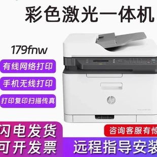 复印一体机 惠普178nw彩色激光打印机 家用小型无线办公室商务用