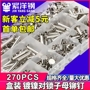 270PCS 镀镍对锁子母螺丝字母铆钉套装 工字相册账本螺丝盒装