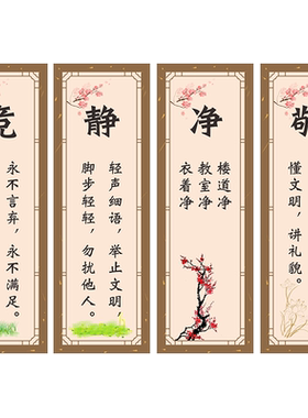 静敬竞净墙贴小学托管辅导班励志标语教室文化纸装饰班级布置挂图
