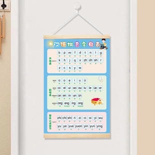 26个汉语拼音字母表挂图一年级声母韵母整体认读音节拼读全表墙贴