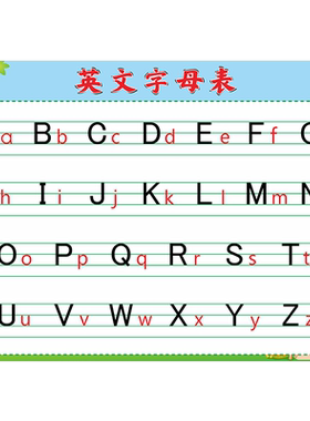 26个英文字母表大小写