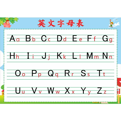 26个英文字母表大小写