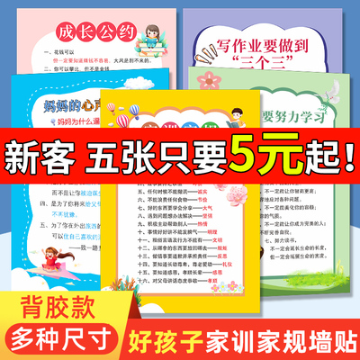 家规家训墙贴小学生励志标语