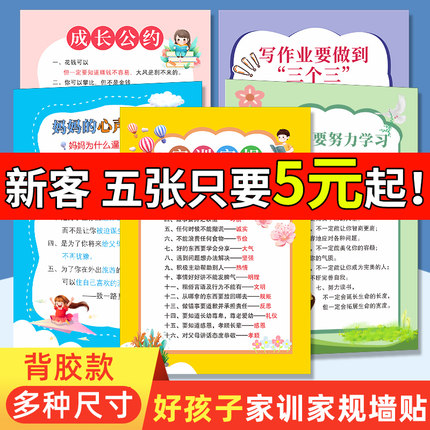 家规家训挂图好孩子励志文化标语挂画五件套男孩成长公约全套墙贴