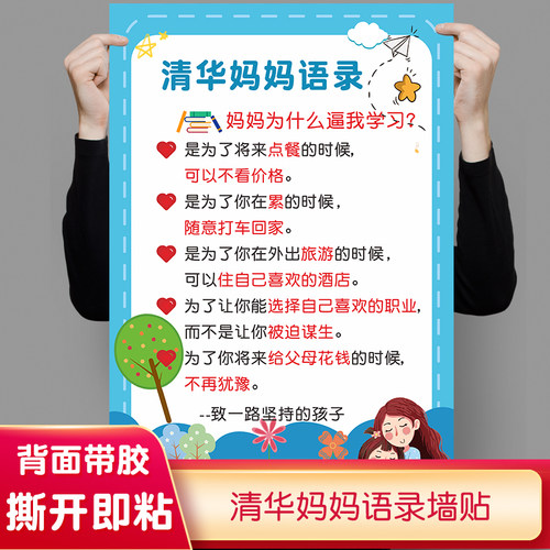 清华妈妈语录墙贴小学生家训