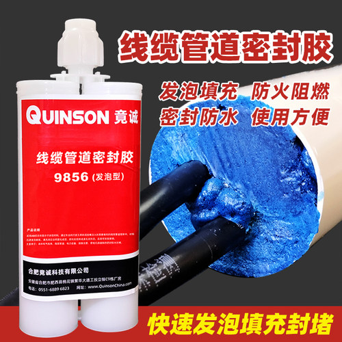 竟诚9856线缆管道密封胶防水阻燃