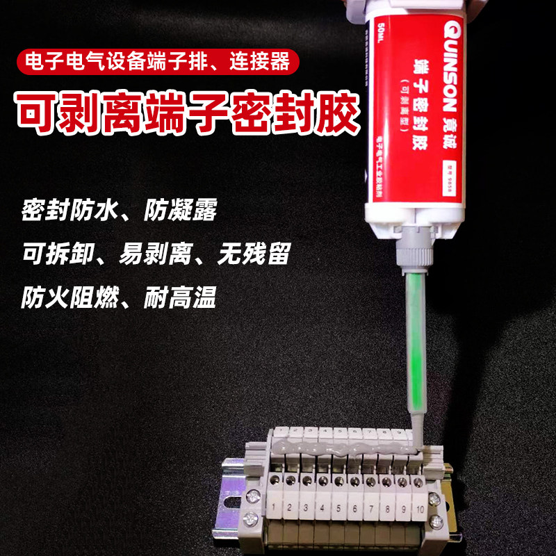 可剥离端子防潮密封胶配电柜防凝露防爬电绝缘高分子封堵材料竟诚,电子元器件市场,电子胶/密封胶/硅胶/粘合剂,淘宝优惠券,粉丝福利购,淘宝优惠卷
