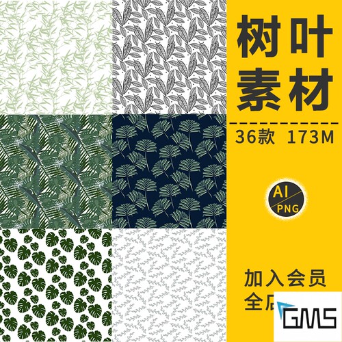 植物树叶子花纹图案无缝拼接背景包装纹理底纹AI矢量图免抠PS素材