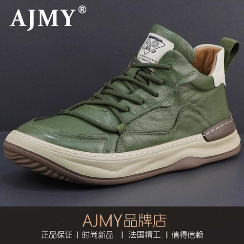 【法国AJMY】秋冬季真皮高帮板鞋