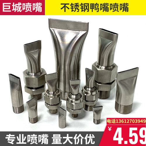 不锈钢扁口鸭嘴喷嘴万向可调球形缝隙式吹风嘴扁平风刀吹气喷头