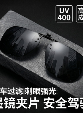 偏光墨镜夹片男近视驾驶钓鱼太阳镜可变色防紫外线专用眼镜夜视镜