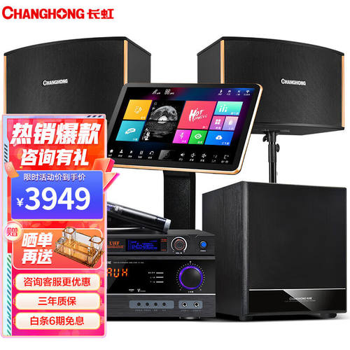 长虹(CHANGHONG)家庭ktv音响套装语音点歌机一体机卡拉ok点唱机家