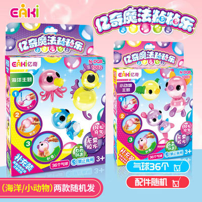 EAKI心奇亿奇魔法粘粘乐男孩女孩儿童玩具手工小配饰气球补充装礼