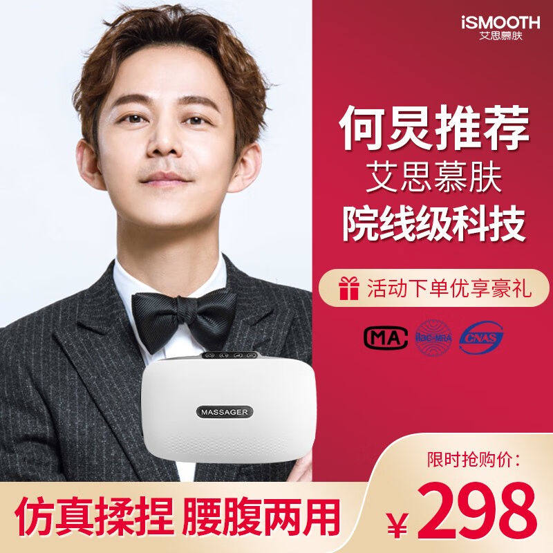 艾思慕肤（ISMOOTH）砭石自动揉腹仪仿人手揉肚子神器腰腹部按摩