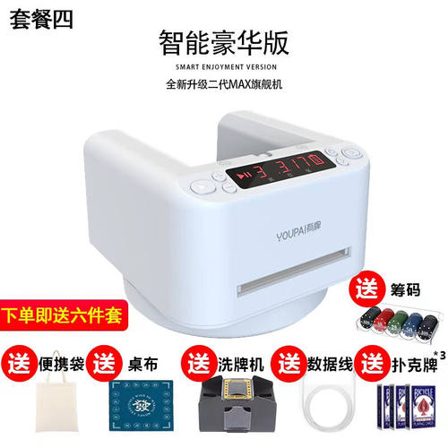 冠雅伦全自动扑克发牌机迷你纸牌多人德州掼蛋炸金花斗地主智能派