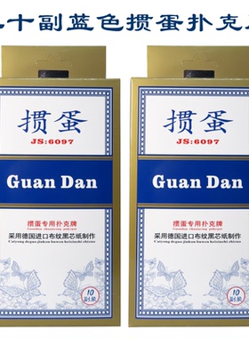 胜珏掼蛋专用扑克牌20副两条单幅装采用德国布纹黑芯纸制造蓝色