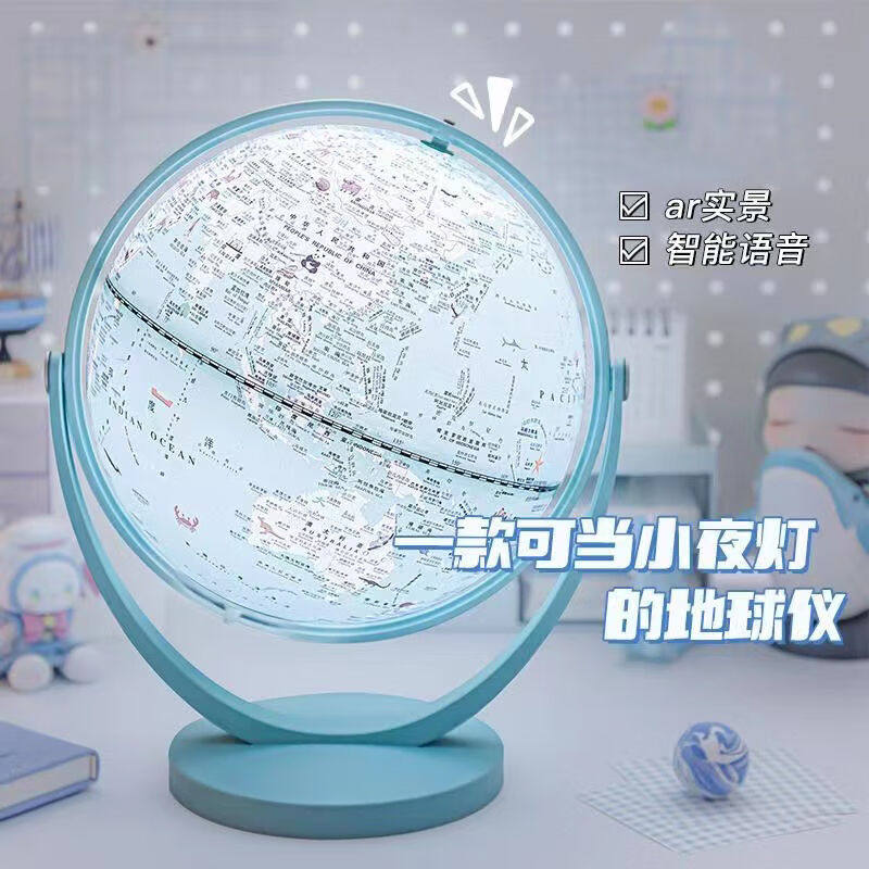 天屿智能AR地球仪女孩生日礼物7-14岁3D立体小学生用早教儿童