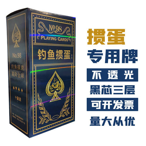贝宜欧掼蛋专用扑克牌纸牌掼蛋扑克9.6厘米X6厘米休闲娱乐耐用耐