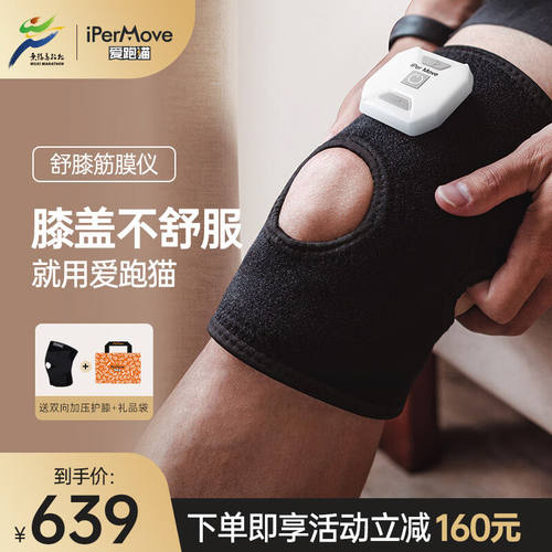 IPERMOVE爱跑猫筋膝盖按摩器膝部关节按摩仪体育生护膝缓解酸痛放