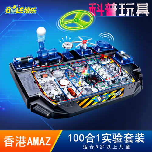 Connex儿童stem科学实验套装小学生物理电路器材全套拼装玩具男孩