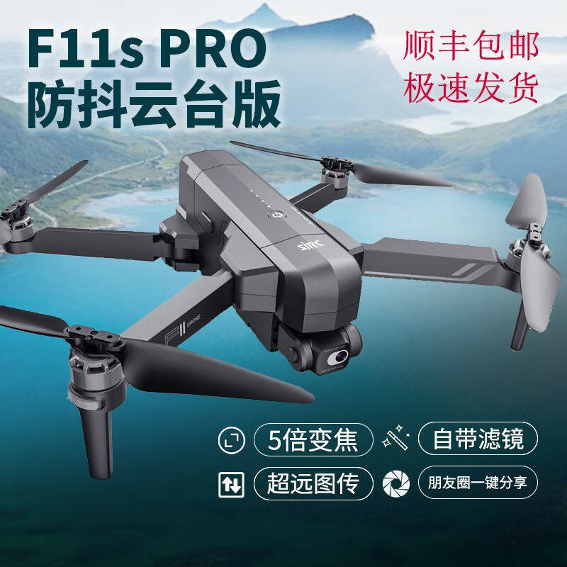 SJR/C世季F11S航拍无人机遥控飞机四轴GPS旅行高清EIS防抖云台自