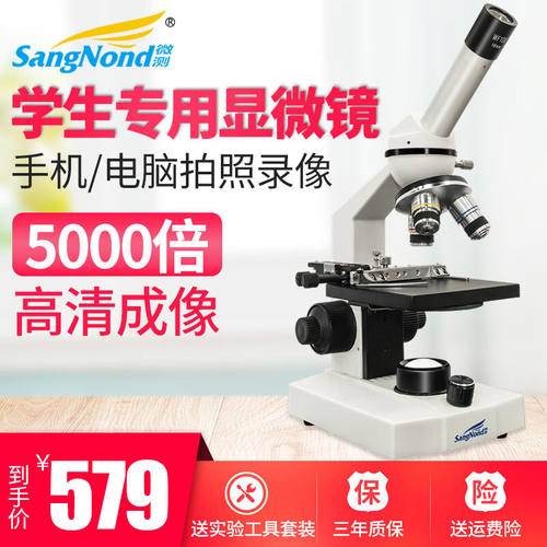 SangNond5000X高倍光学显微镜儿童学生用生物专业高清看螨虫细菌