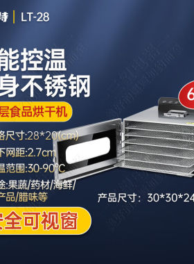 福瑞特水果烘干机食品商用食物烤芒果荔枝干果机牛肉龙眼虾风干机