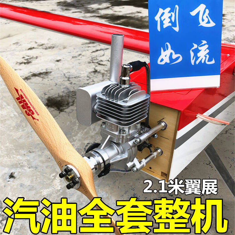 油动无人机燃油航模飞机30cc遥控飞机/固定翼