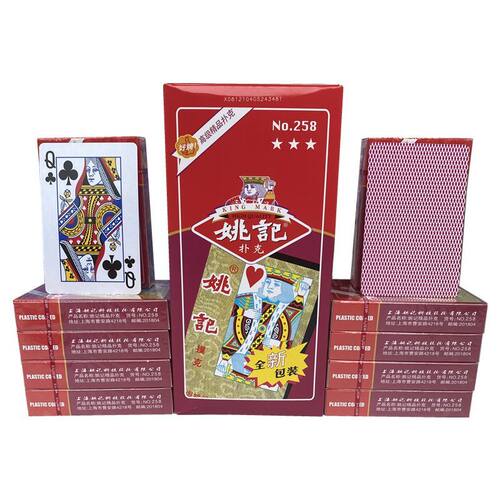 姚记959扑克牌20副斗地主掼蛋家用棋牌室扑克小店会所姚记969姚记
