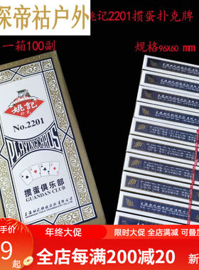 创京懿选姚记掼蛋专用扑克牌姚记22012202加长扑克牌姚记2201掼蛋