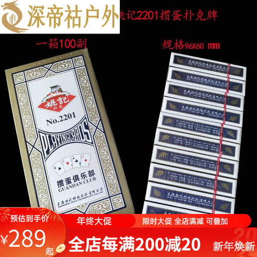 创京懿选姚记掼蛋专用扑克牌姚记22012202加长扑克牌姚记2201掼蛋