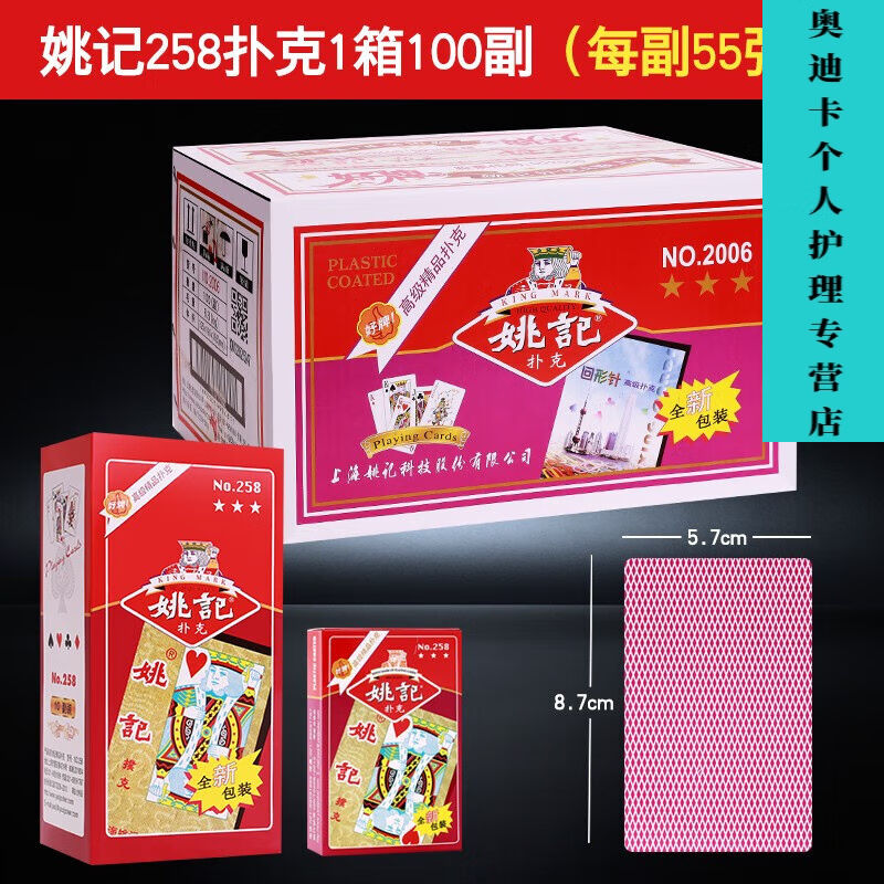 柒阅芒姚记扑克牌258斗地主掼蛋959原厂整箱100副朴克纸牌桥牌精