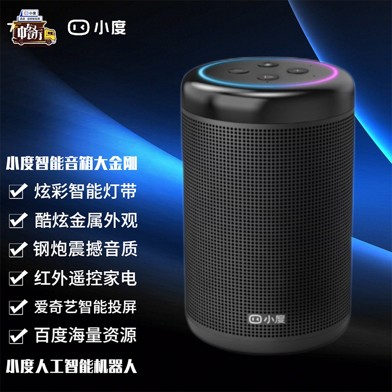 小度人工智能音箱大金刚语音遥控无线/蓝牙音箱