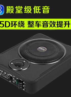 CVCV汽车低音炮铝合金车载有源座椅炮蓝牙大功率音响10寸12V+高档