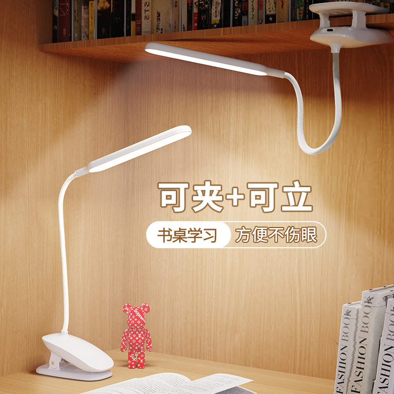 台灯学生学习阅读护眼宿舍夹子灯充电充插两用折叠女大学生寝室