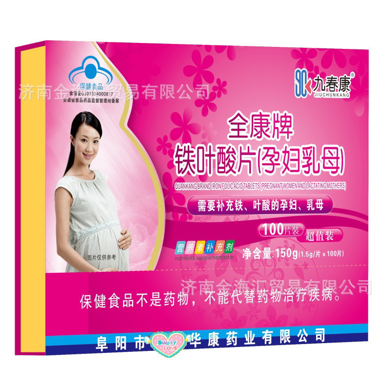 【支持代发】全康牌铁叶酸片孕妇乳母营养素补充剂100片装
